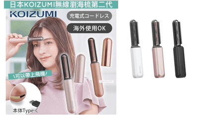 Koizumi Japan Wireless Temperature-Control Mini Bangs Curling Comb
